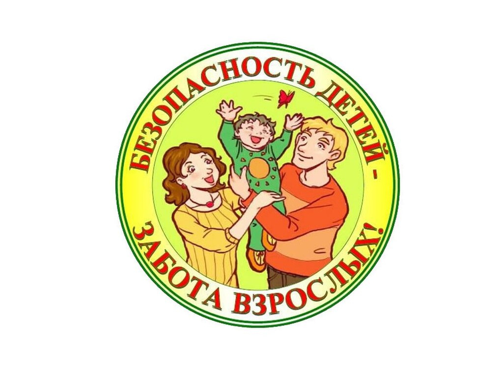 Безопасность учеников.