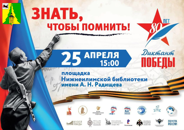 Диктант Победы в 2025 году.
